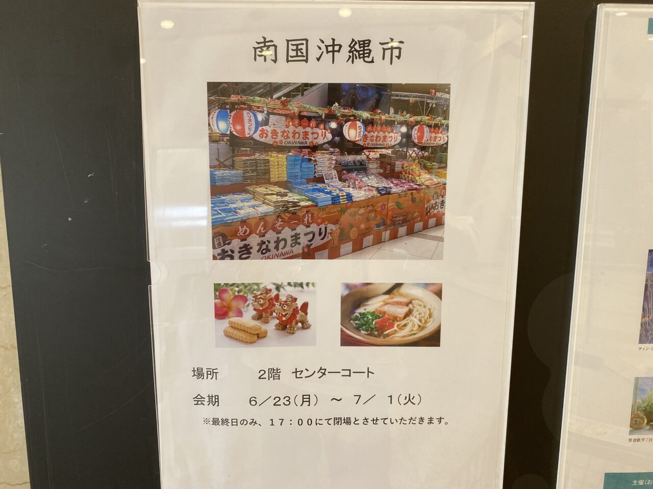 南国沖縄市