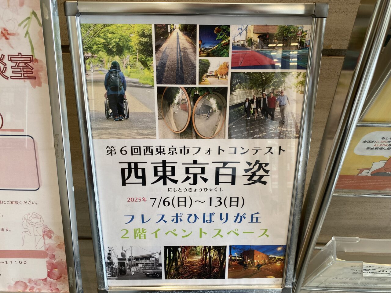 西東京百姿