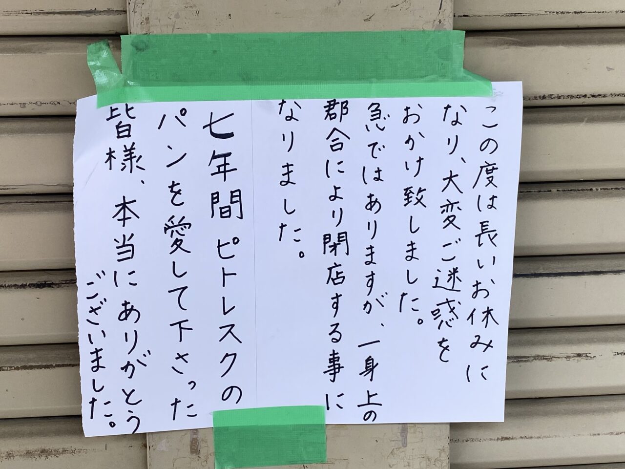ピトレスク