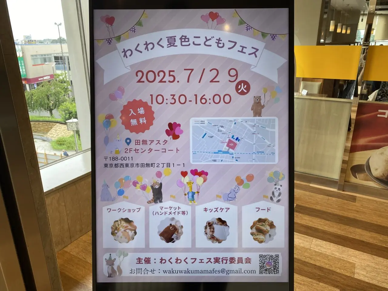 こどもフェス