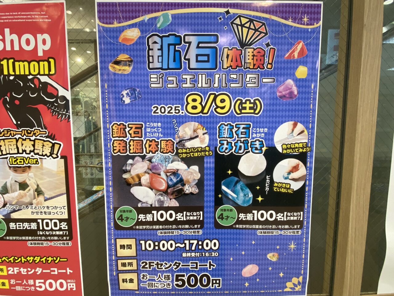 鉱石体験
