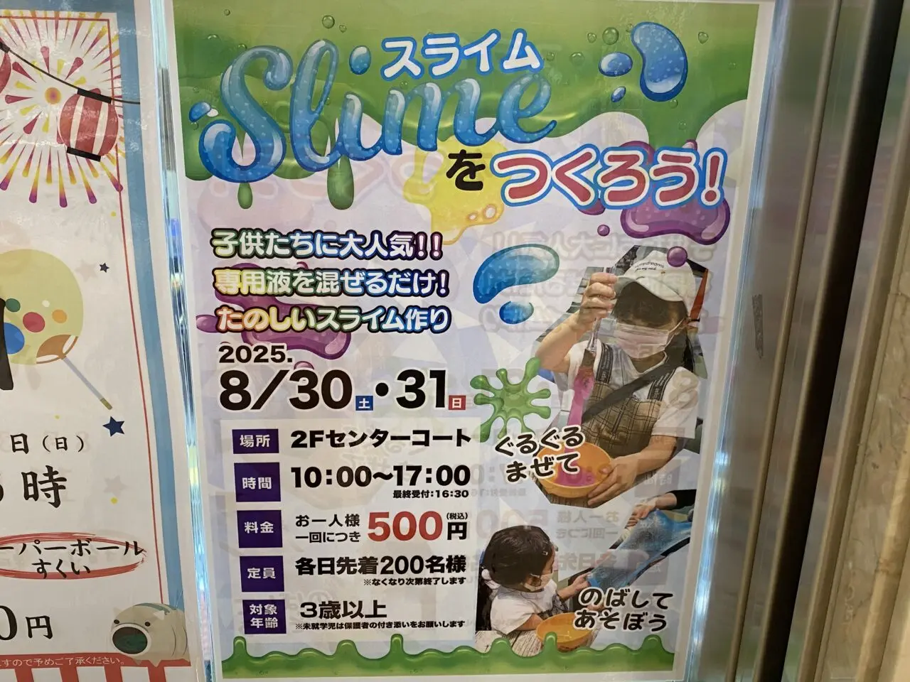 スライム