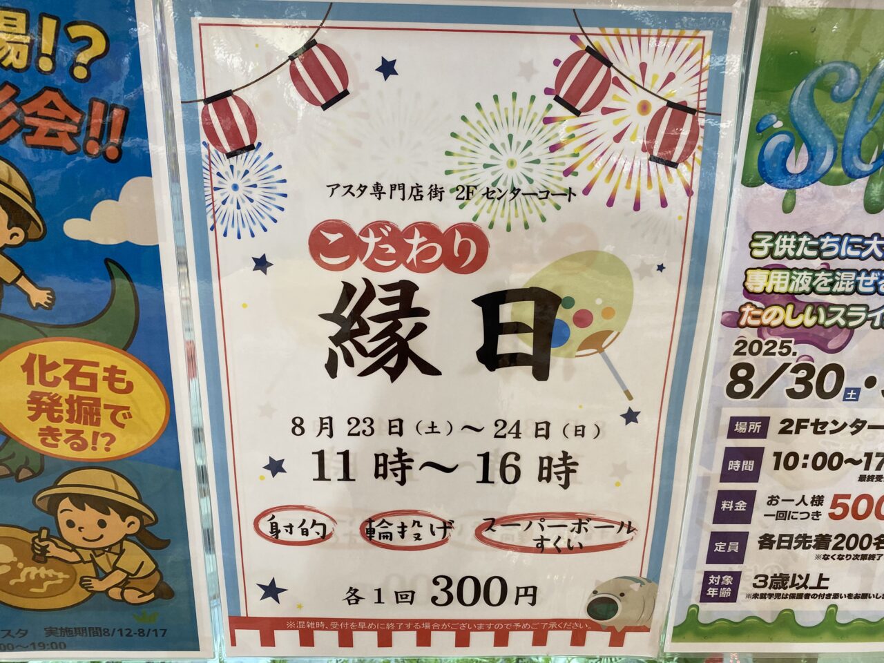 アスタ縁日