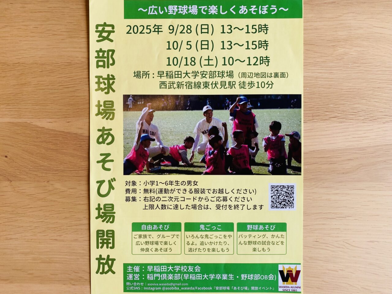 あそび場開放