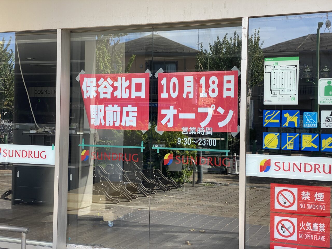 サンドラック保谷店