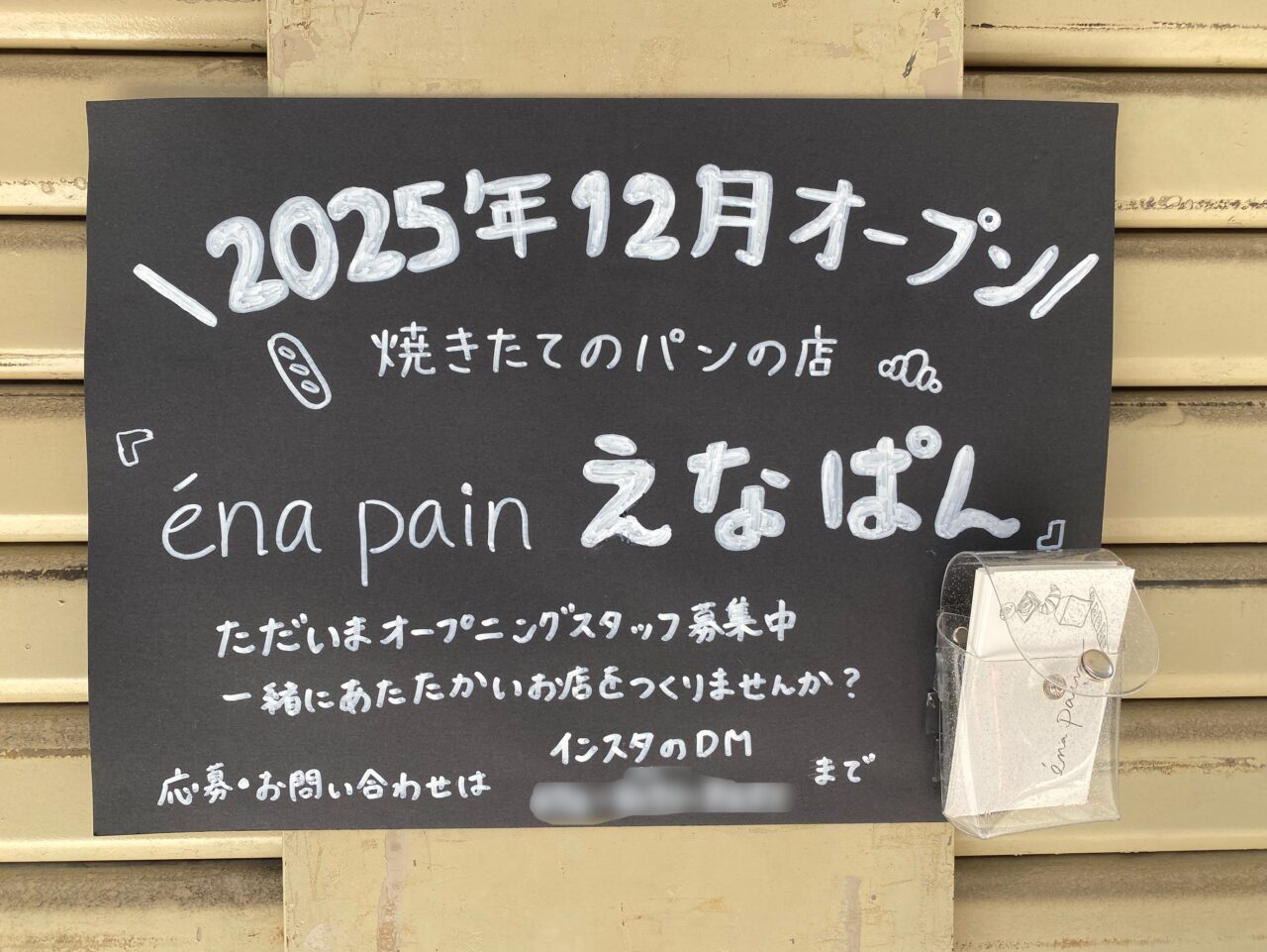 えなぱん