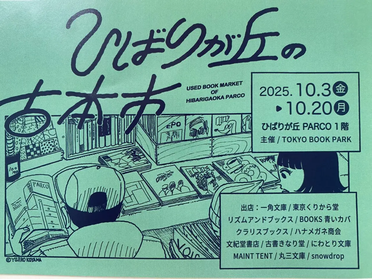 古本市