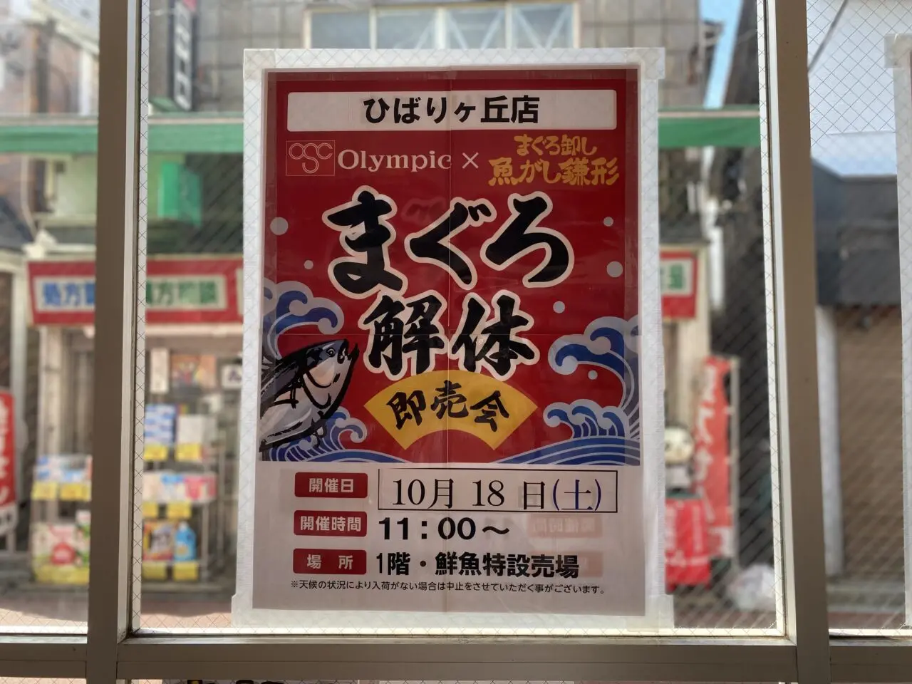 まぐろの解体