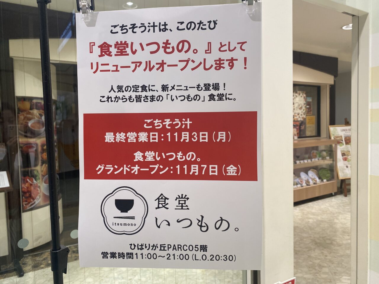 ごちそう汁