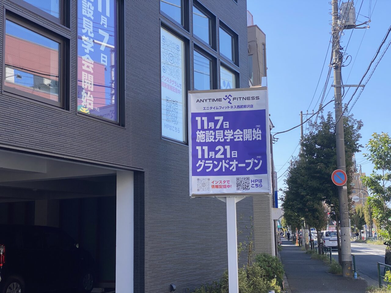 エニタイムフィットネス西武柳沢
