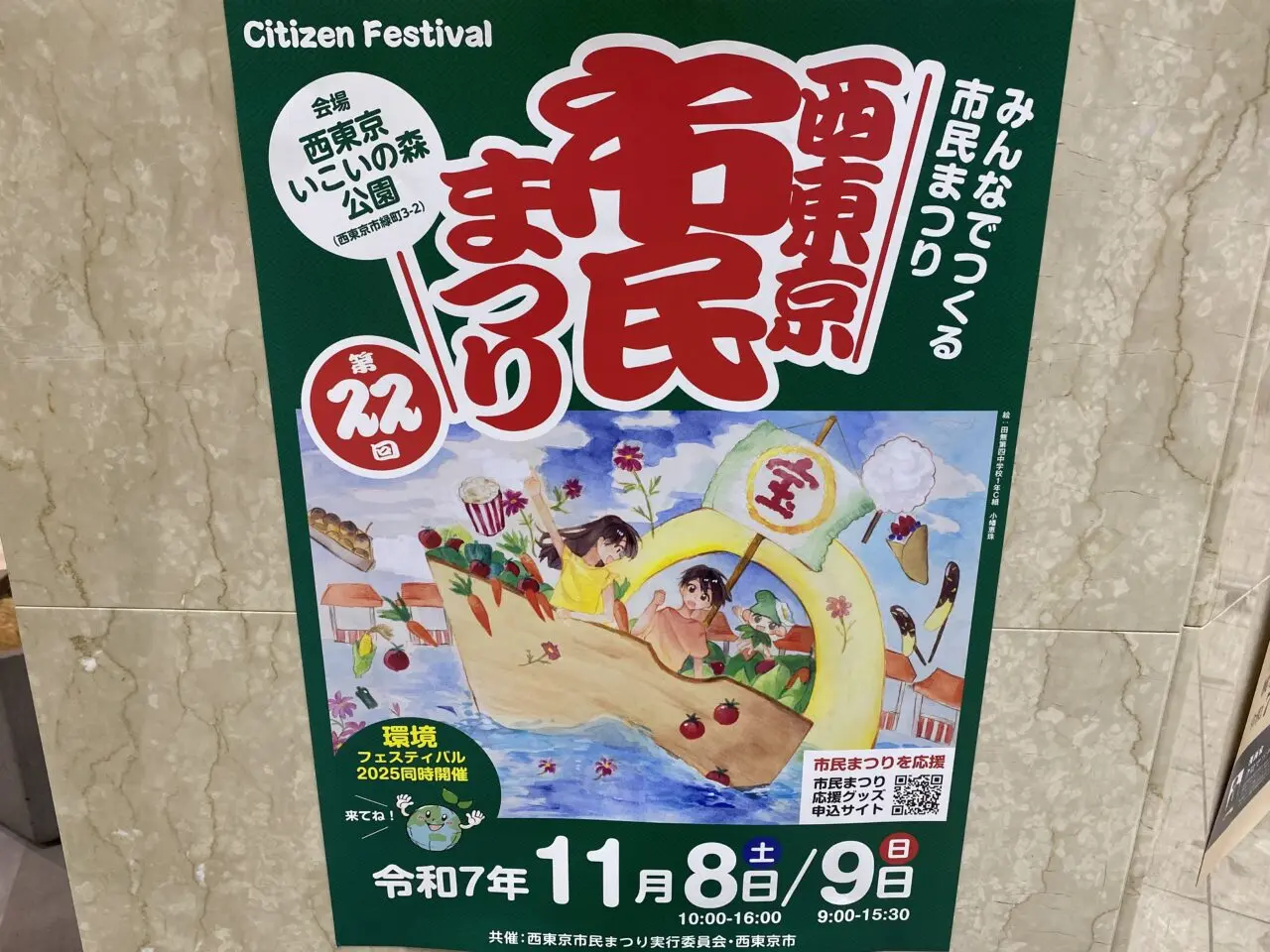 西東京市民まつり