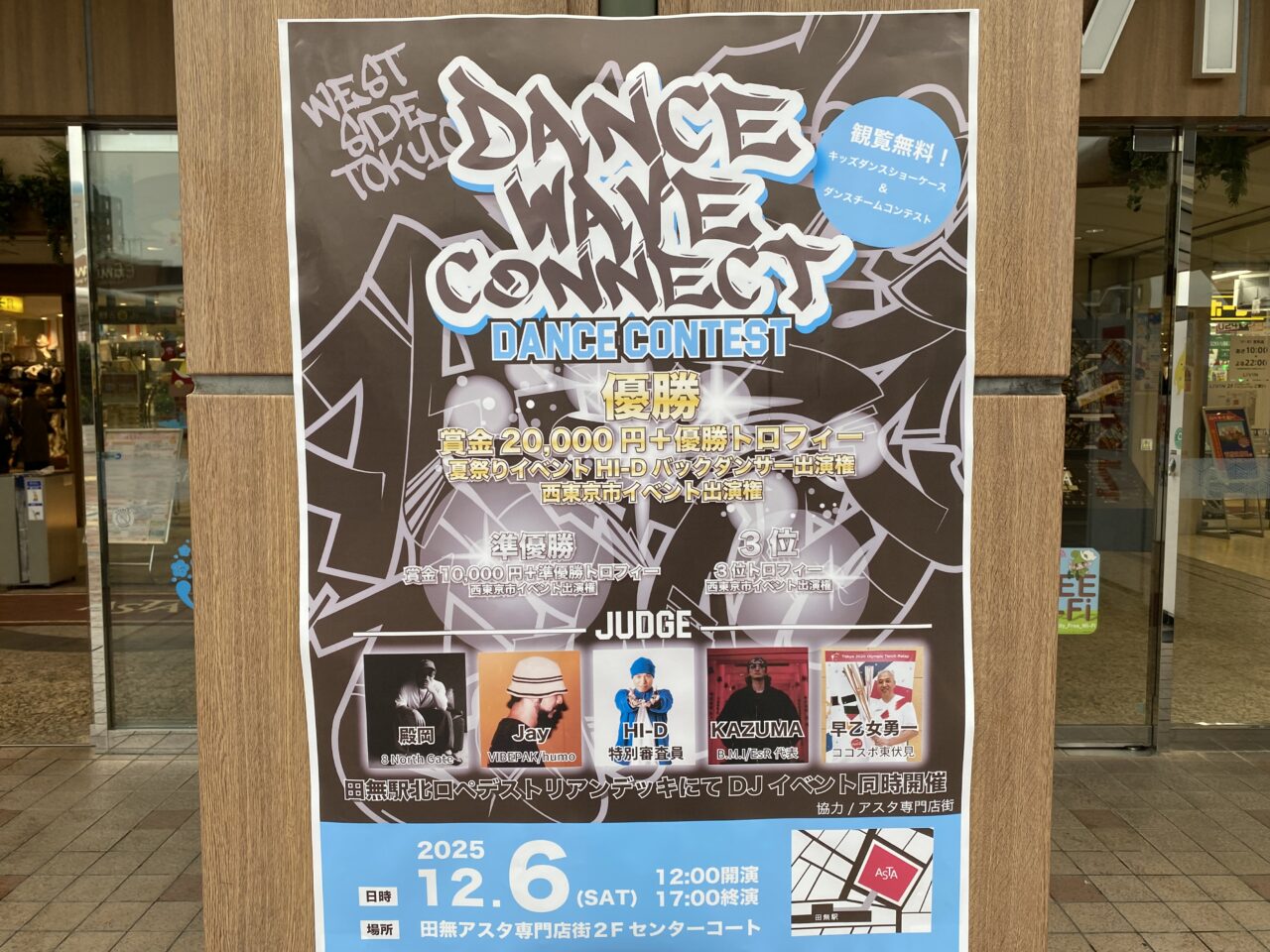 ダンスコンテスト