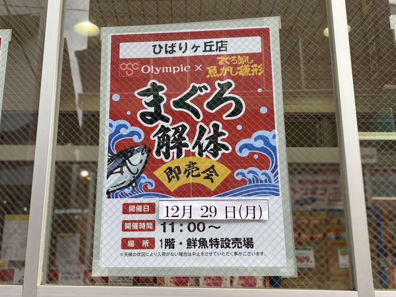 まぐろ解体即売会