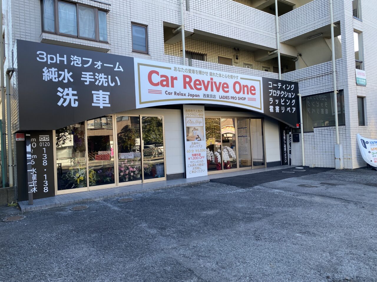 カーリバイブワン