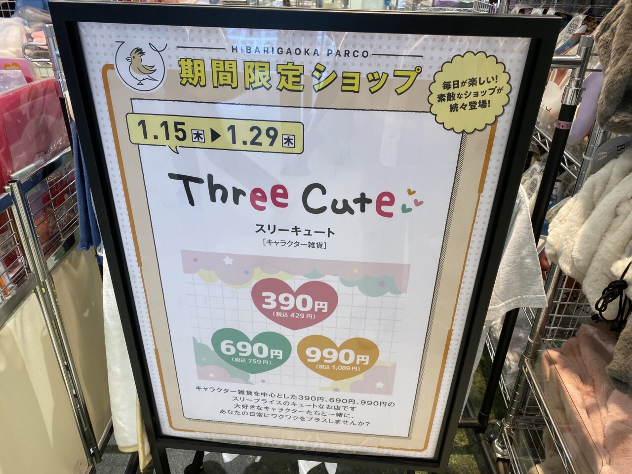 スリーキュート