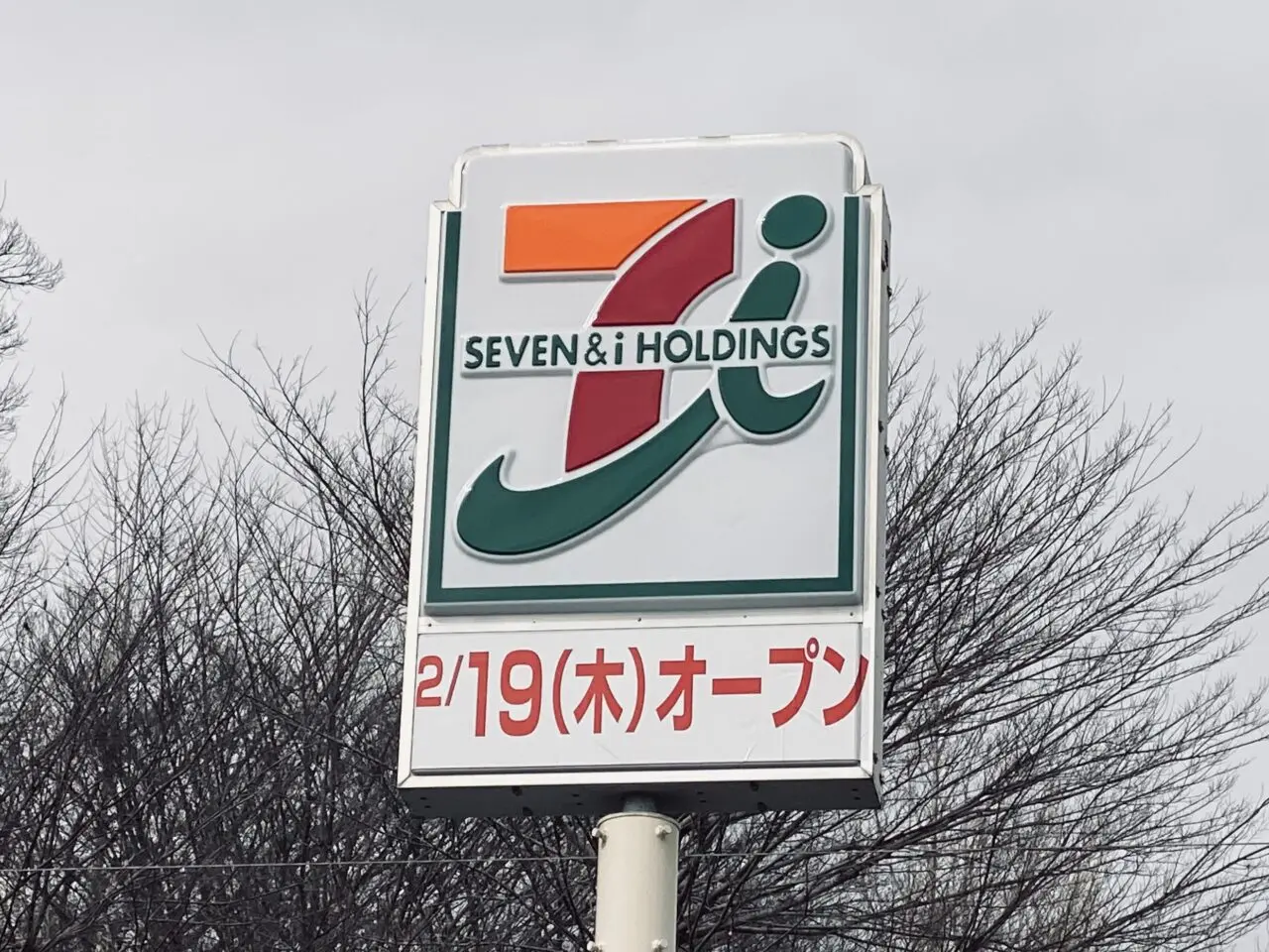 セブンイレブン