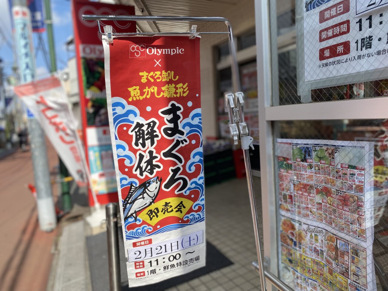 西東京市】ひばりヶ丘のオリンピックで、まぐろ解体即売会が2月21日(土