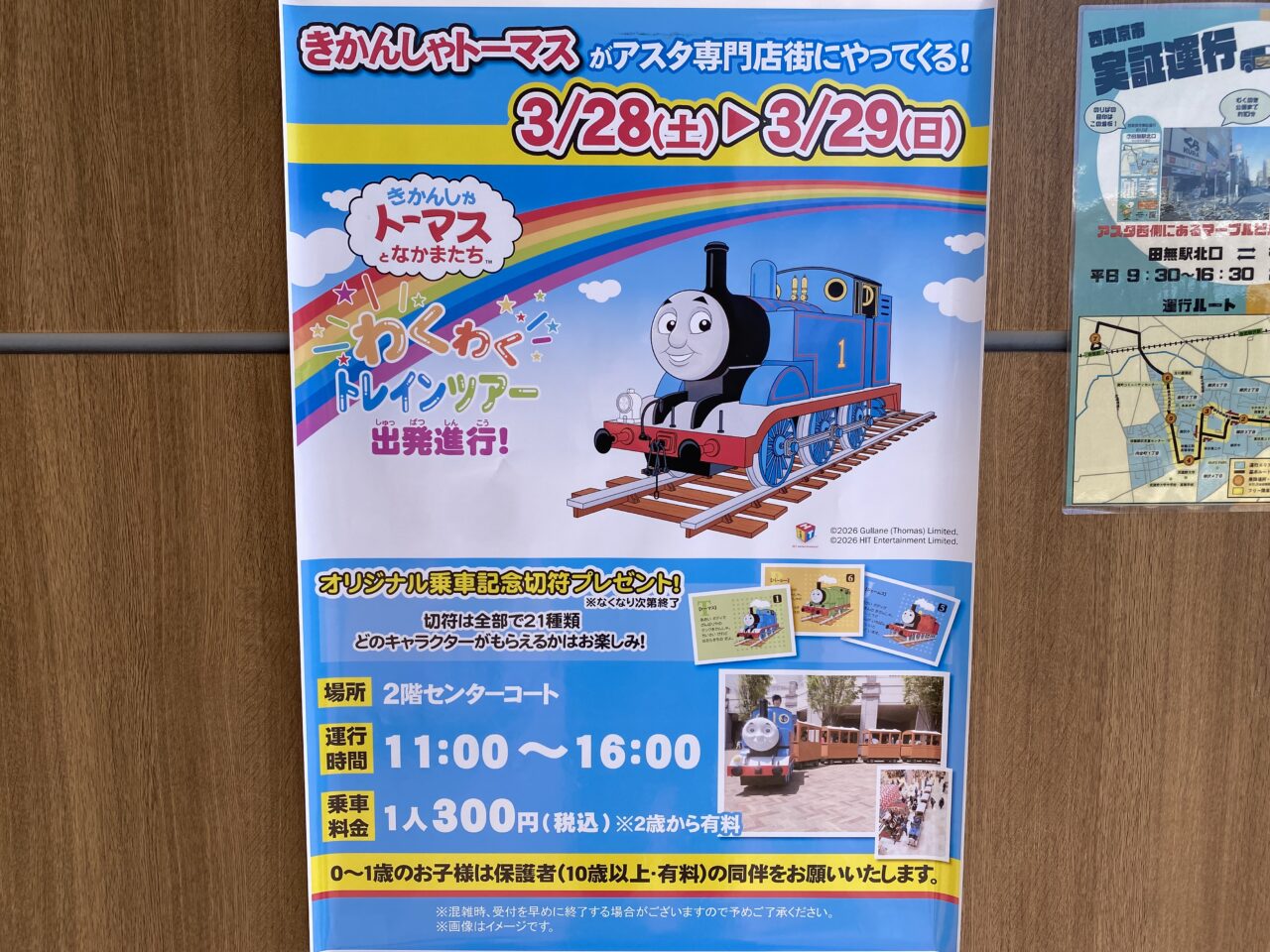 きかんしゃトーマス