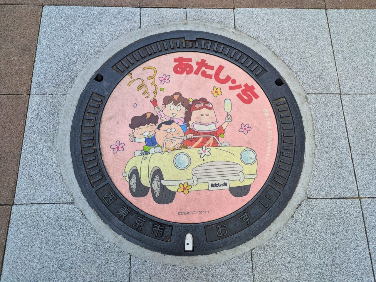 あたしンちのマンホール