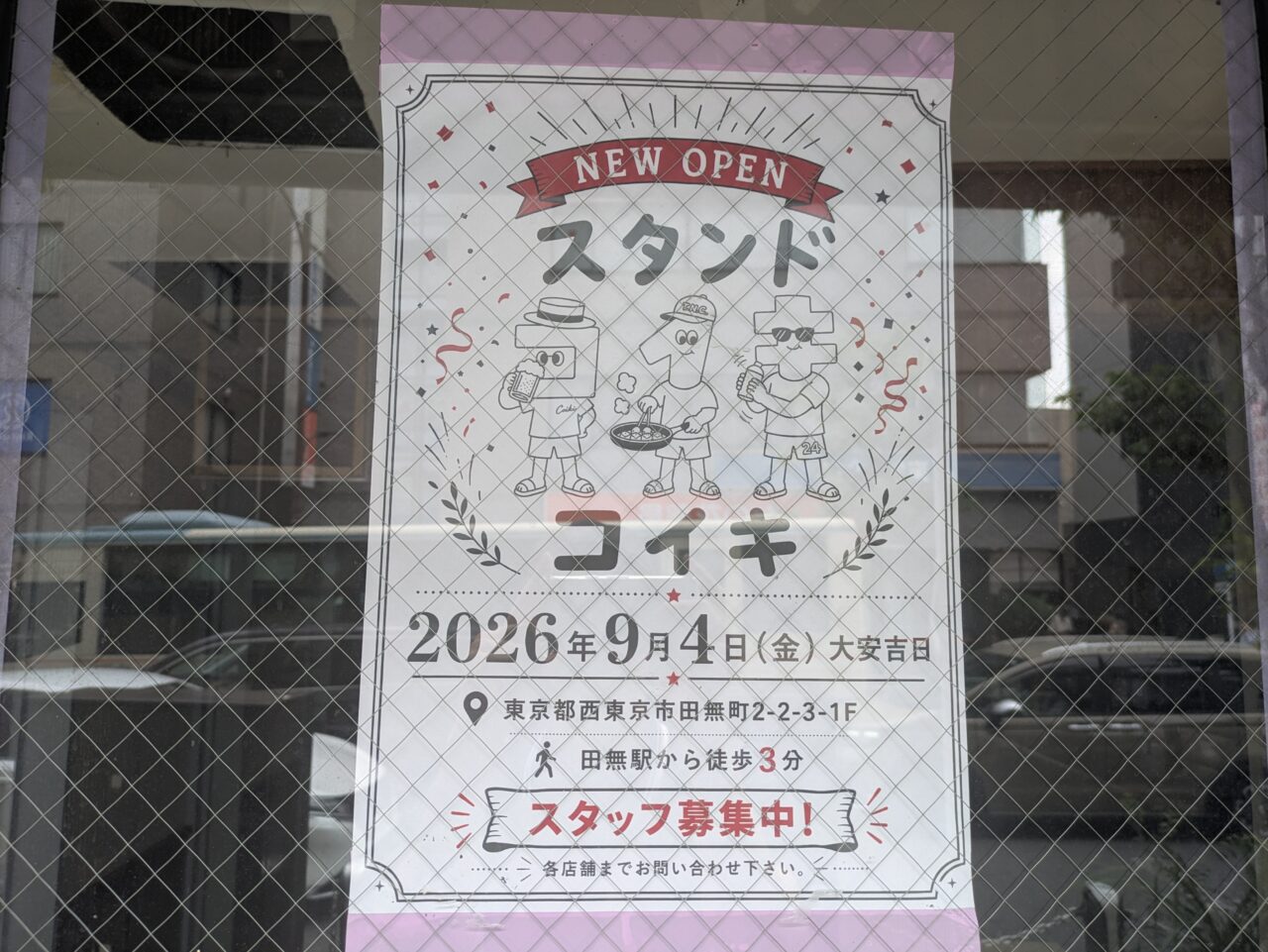 田無駅近くの居酒屋　スタンドコイキ