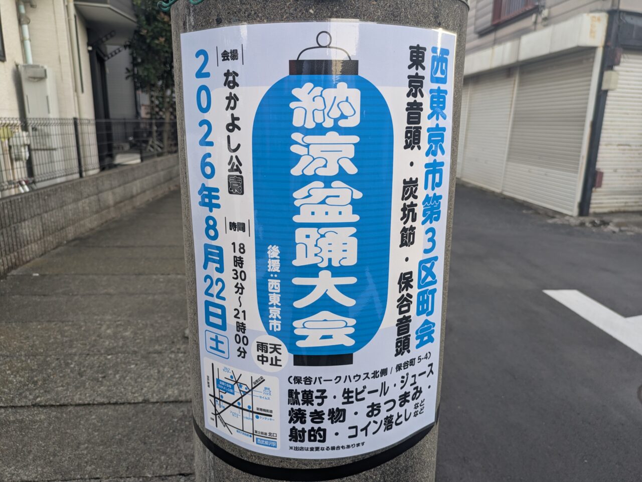 納涼盆踊大会の案内ポスター