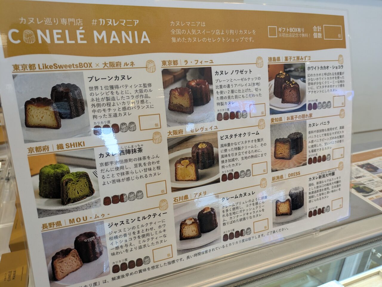 ひばりヶ丘パルコ内のカヌレマニア