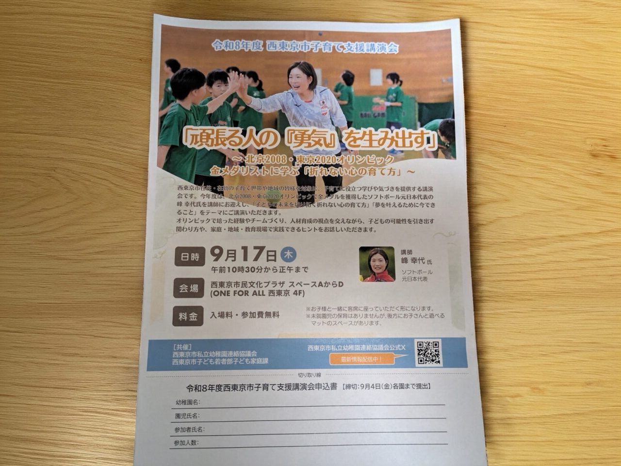 西東京市子育て支援講演会チラシ