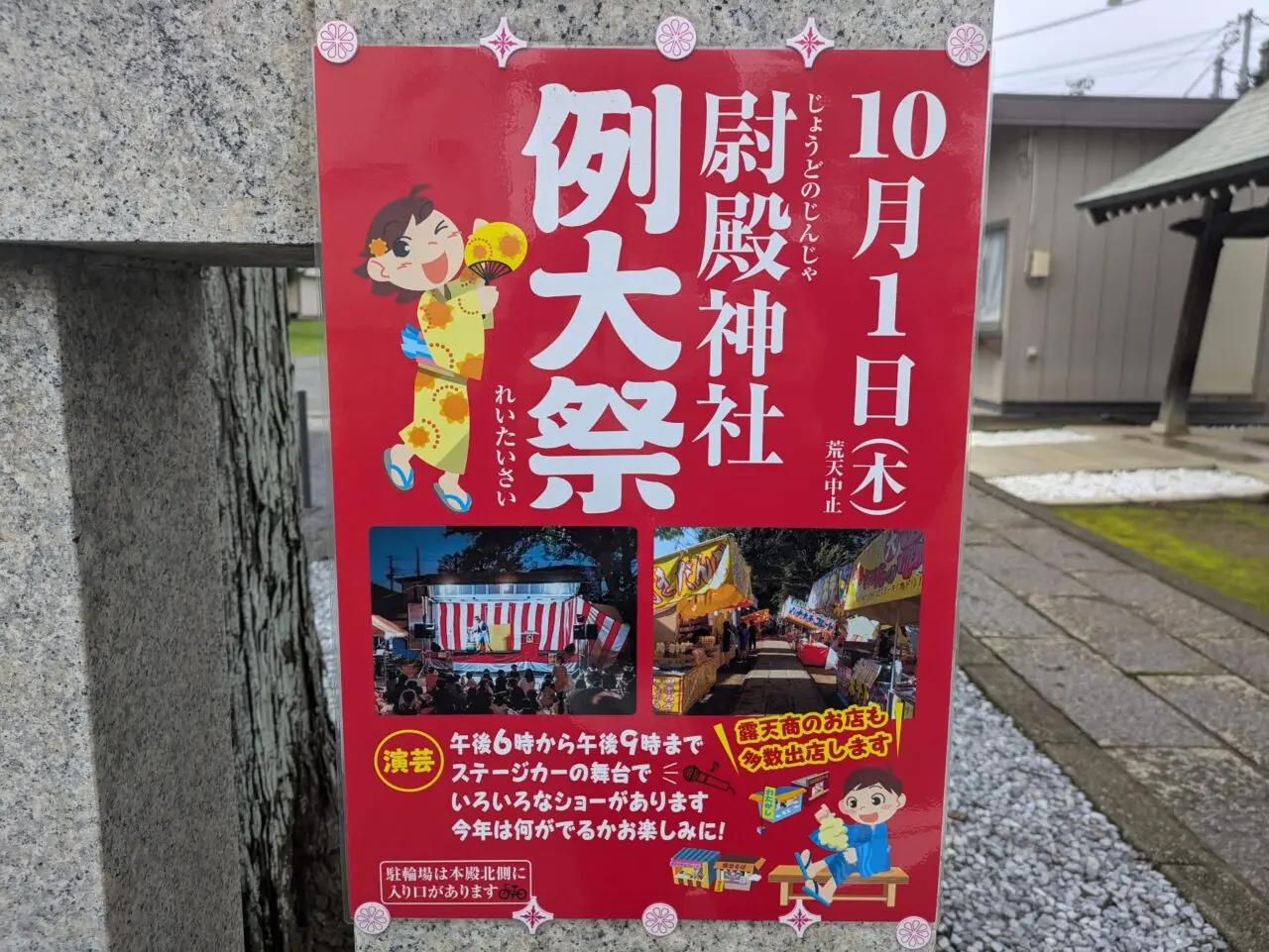 尉殿神社　例大祭