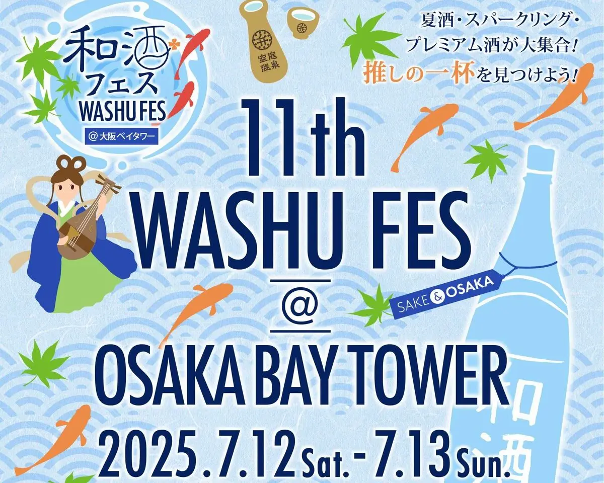 第11回和酒フェスアット大阪ベイタワー