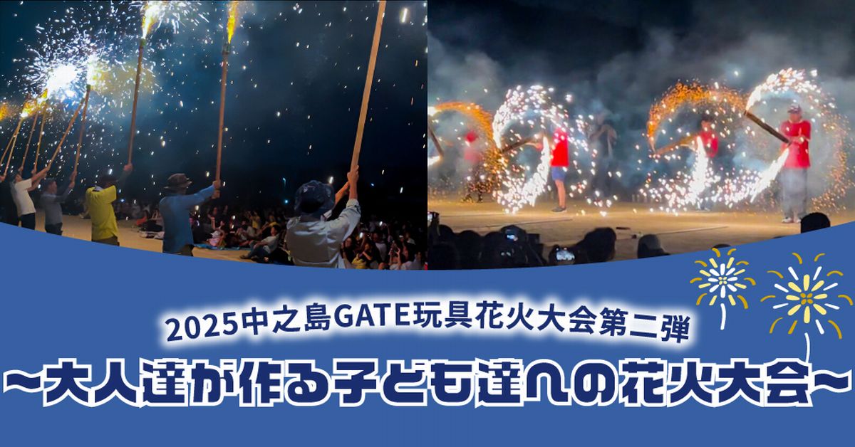 中之島GATEサウスピア花火大会開催