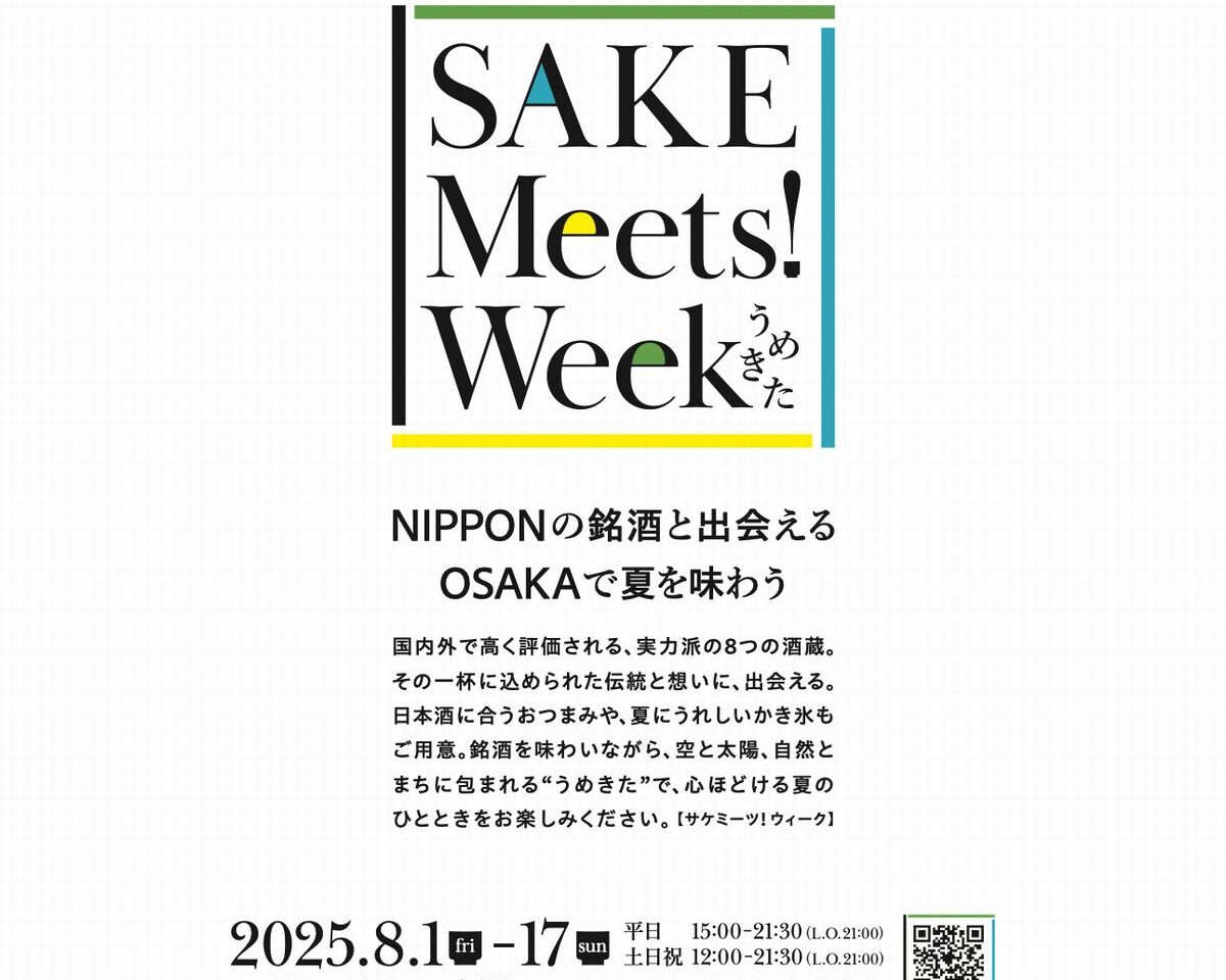 サケミーツウィーク開催