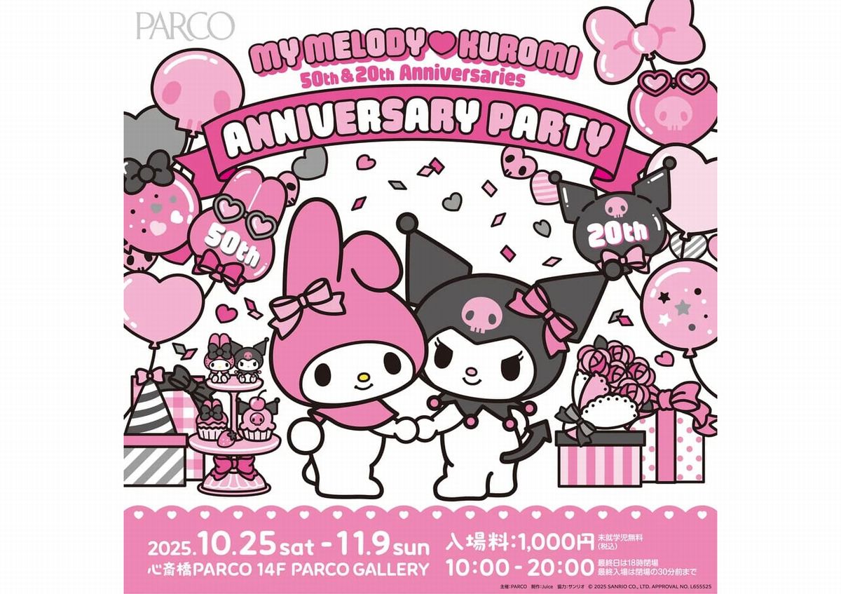 大阪市中央区】マイメロディとクロミがやってくる！10月25日～​11月9日