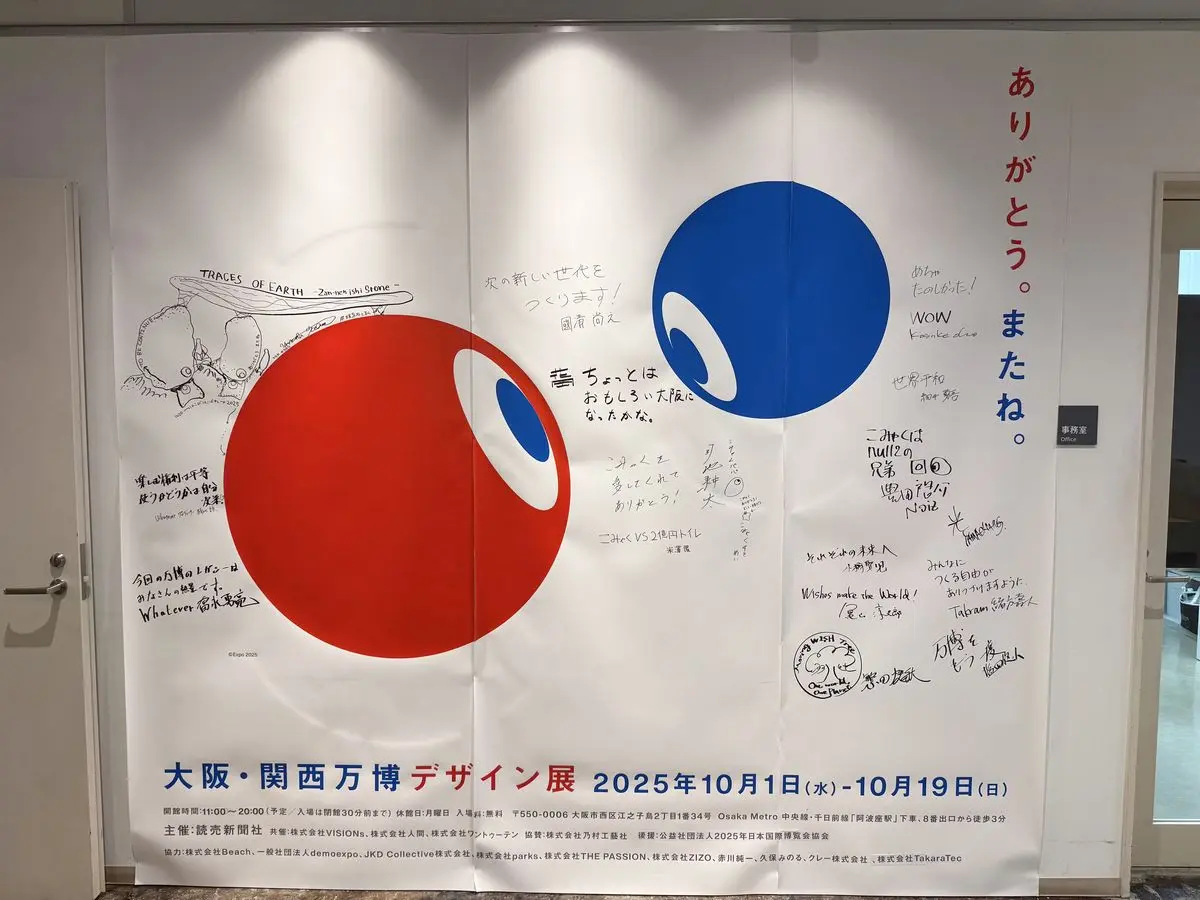 大阪関西万博デザイン展開催中