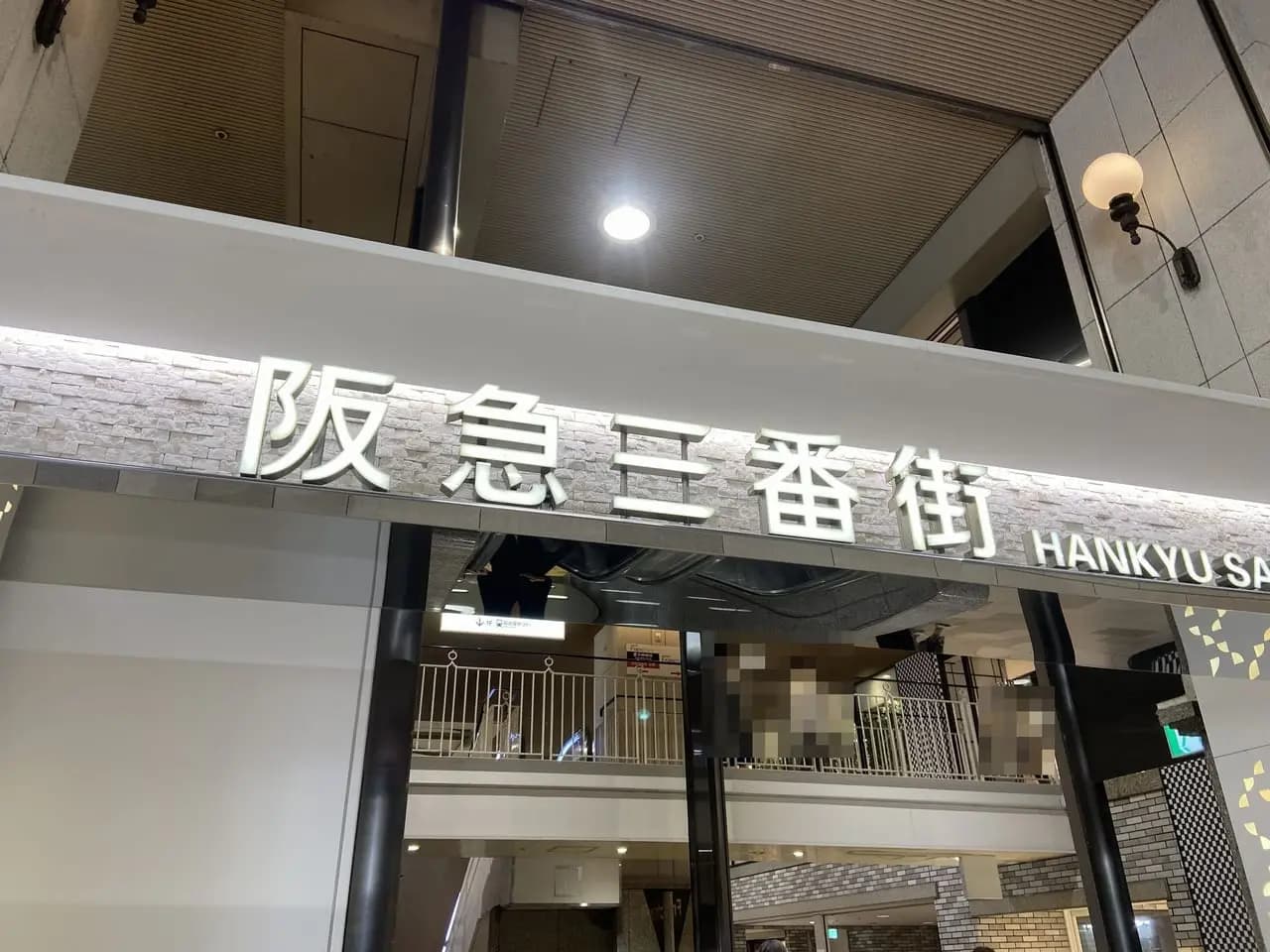 舎鈴阪急三番街店オープン