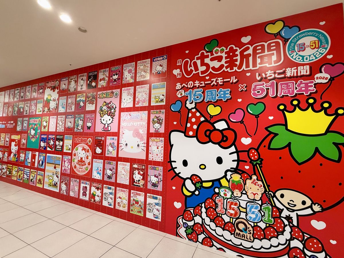 ハローキティ月刊いちご新聞コラボ