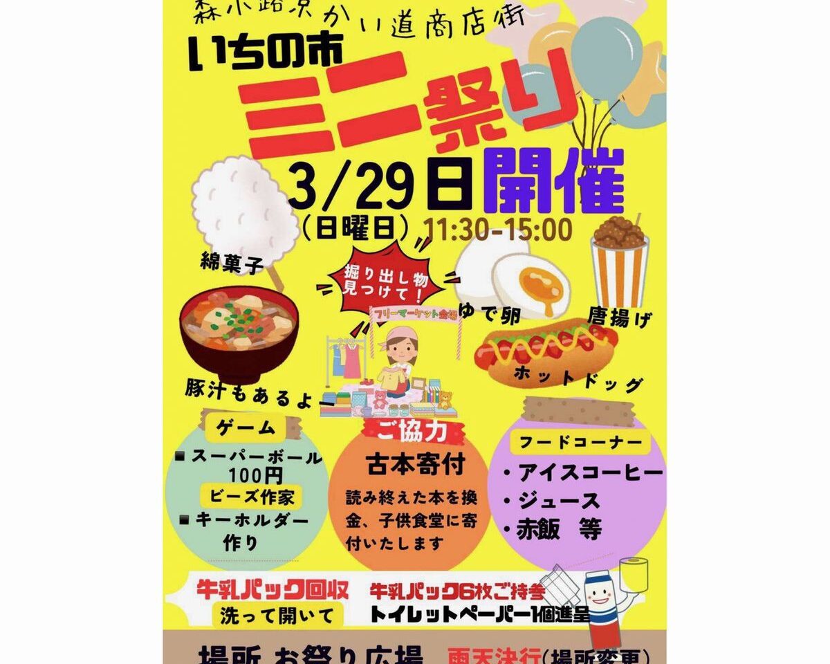 いちの市ミニ祭り