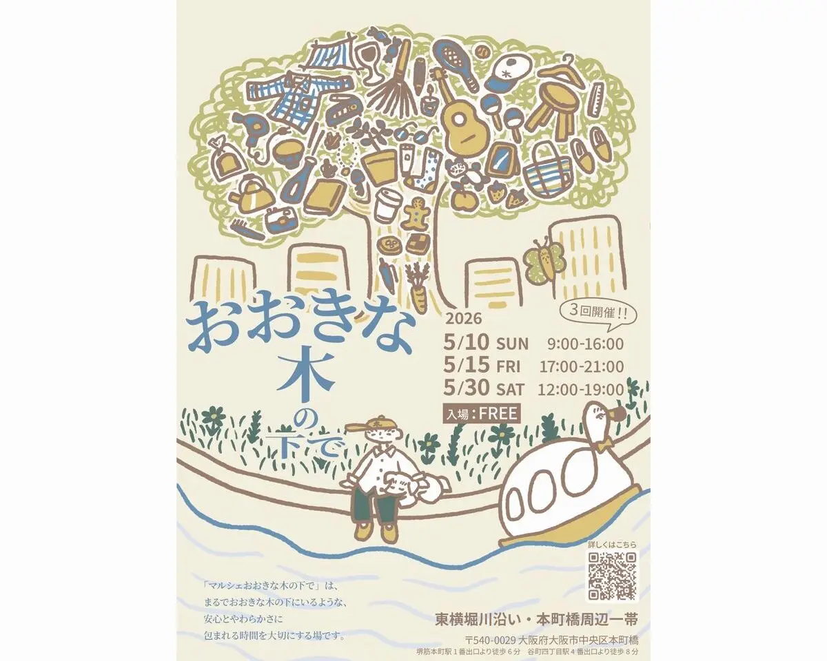 マルシェおおきな木の下で