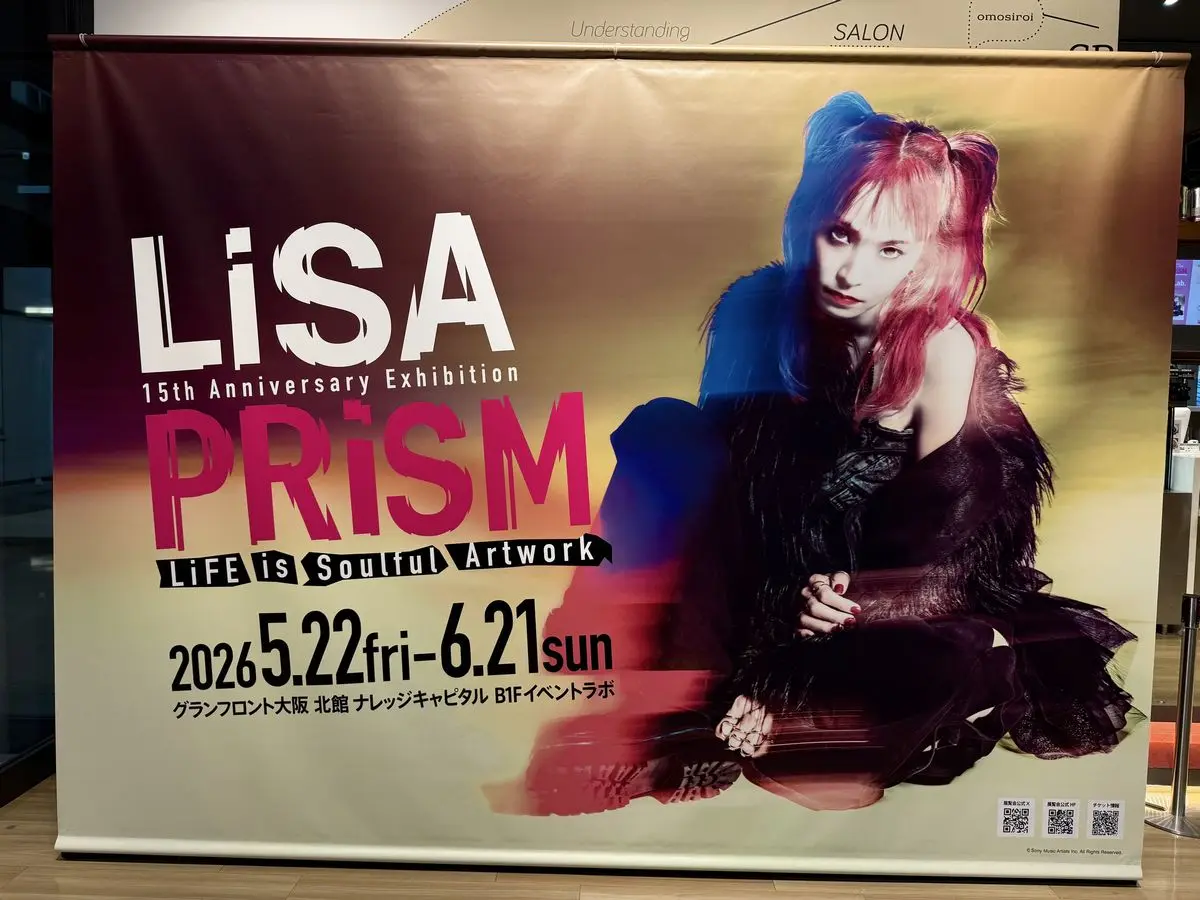 大阪市北区】LiSAさんのきらめく15年間の歩みを体感！『グランフロント
