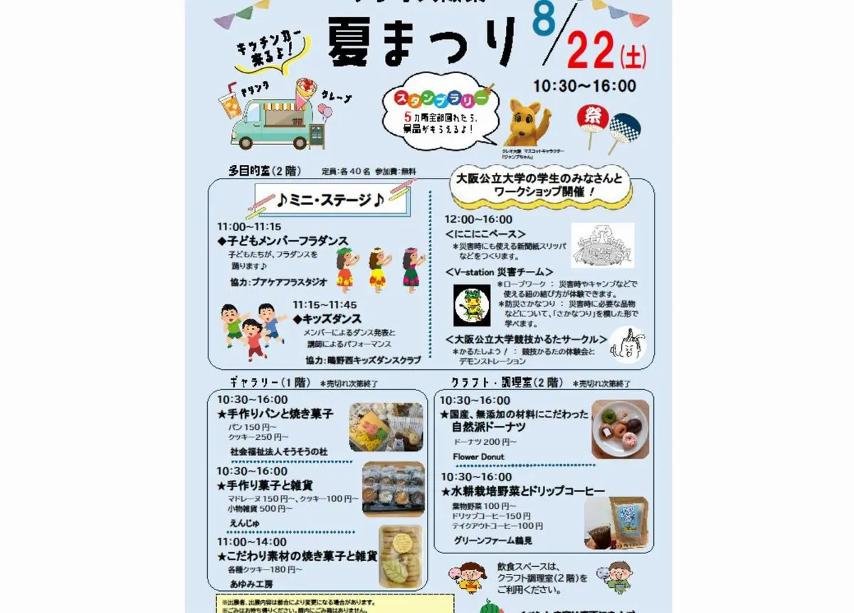 クレオ大阪東の夏まつり