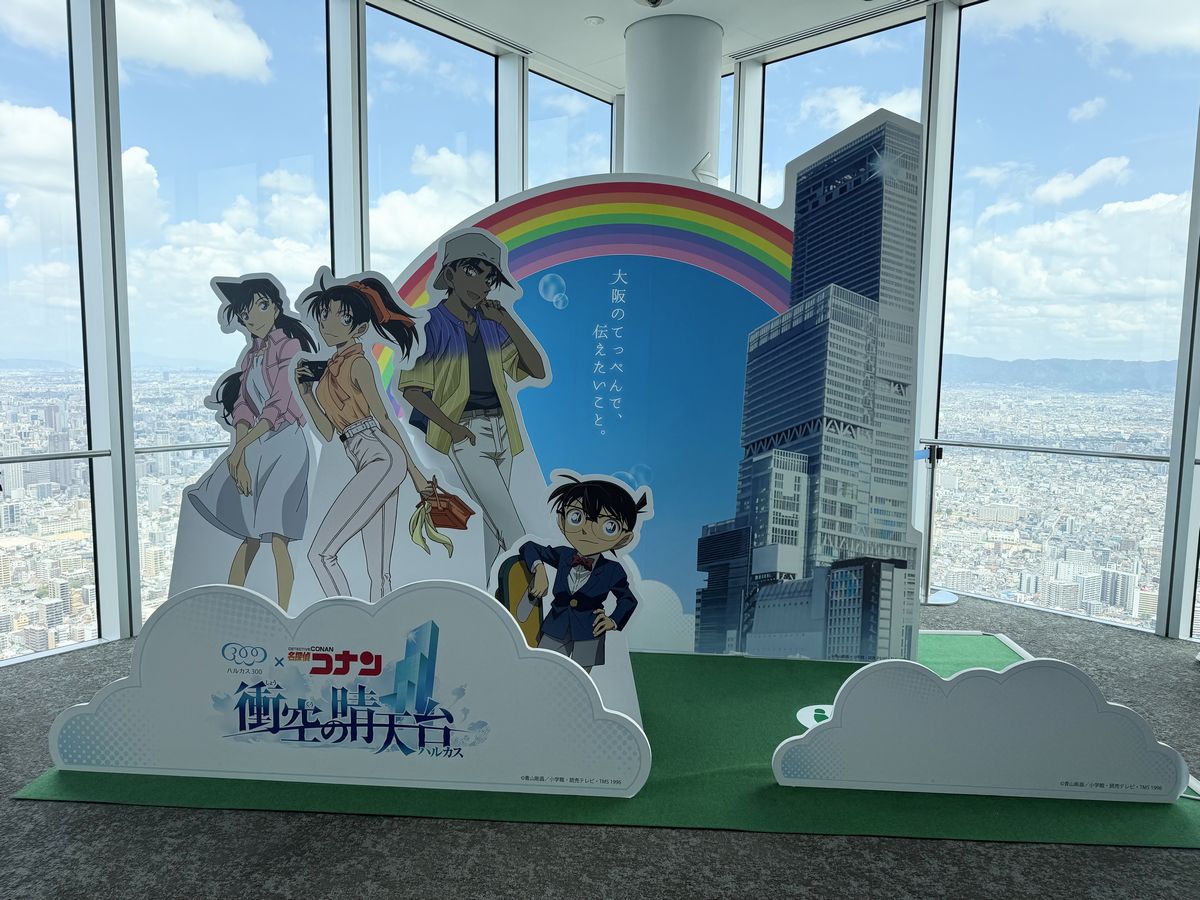 ハルカス名探偵コナン