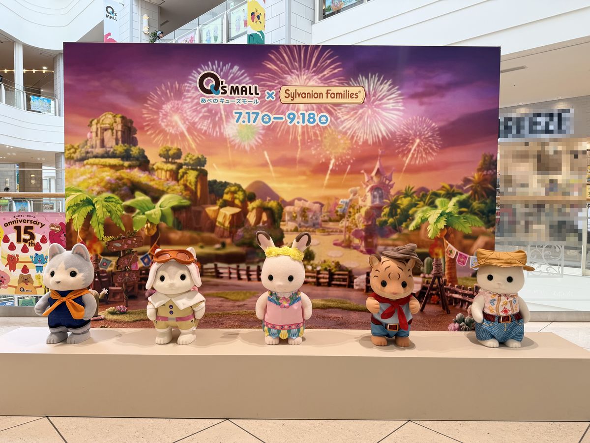 あべのキューズモールシルバニアファミリー