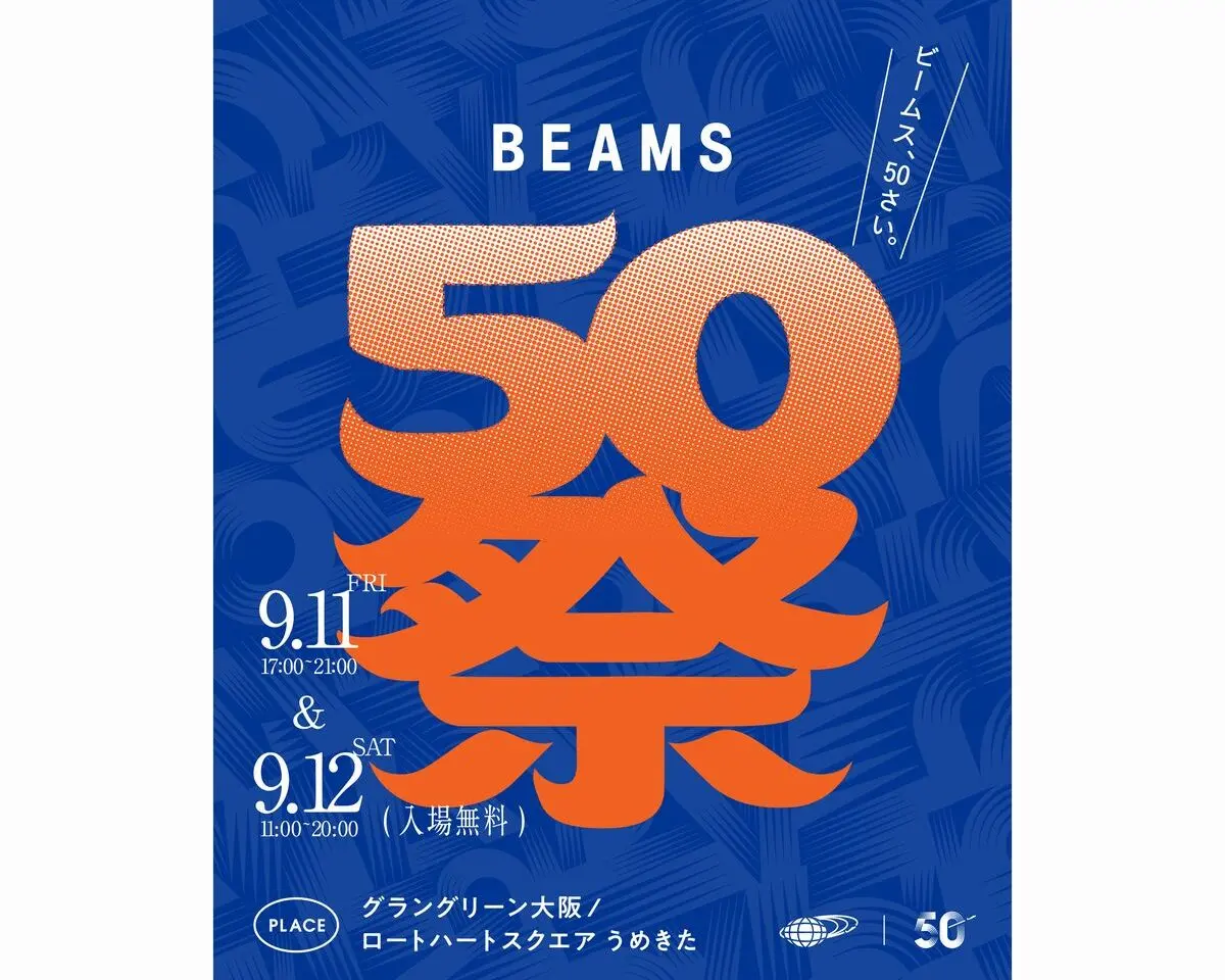 ビームス50祭