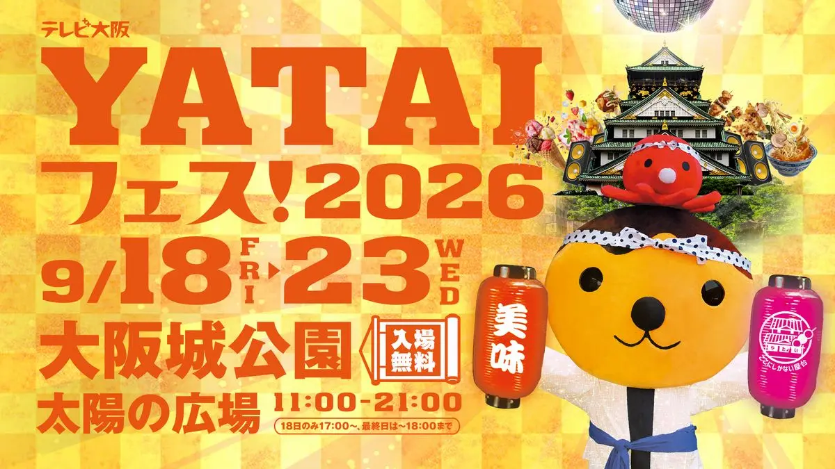 ヤタイフェス2026