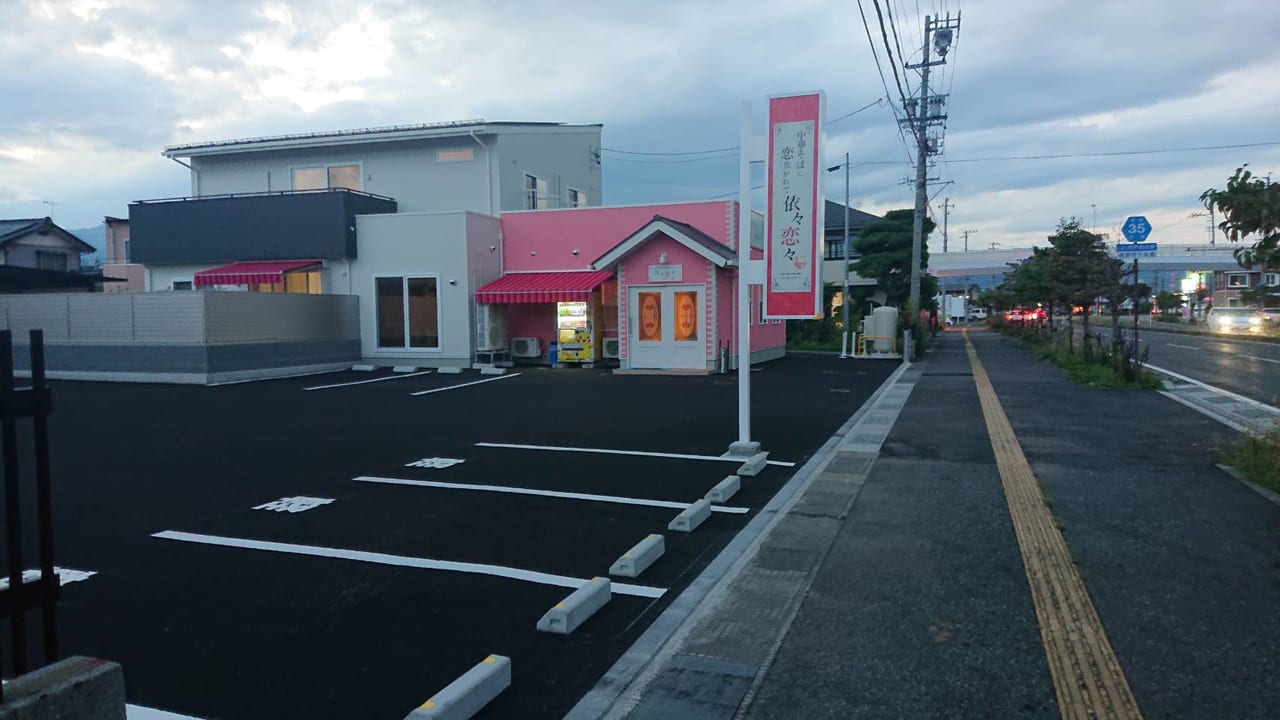 長野市 長野市広田で人気だったラーメン屋さん 中華そばに恋焦がれて依々恋々 いいれんれん が間もなく移転オープンします 号外net 長野