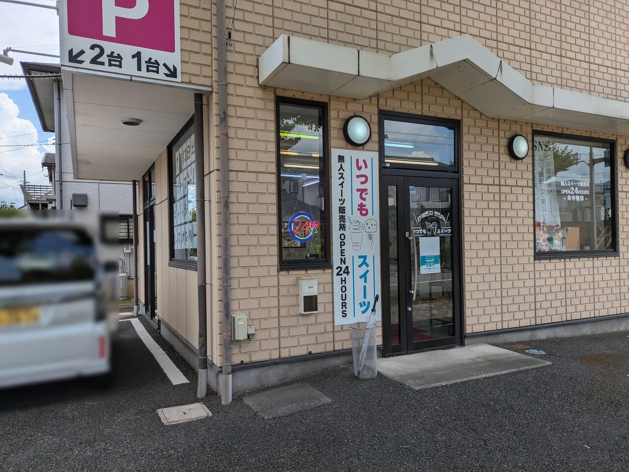 いつでもスイーツ長野店