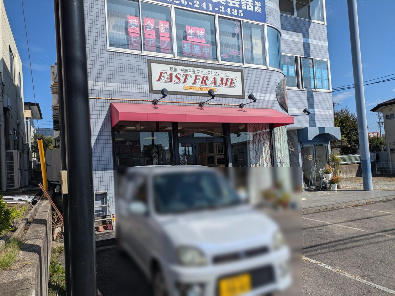 ファーストフレーム長野店