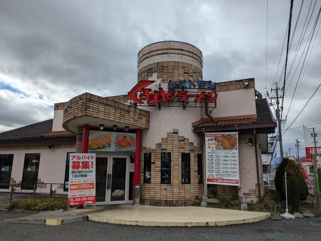 くるまやラーメン川中島