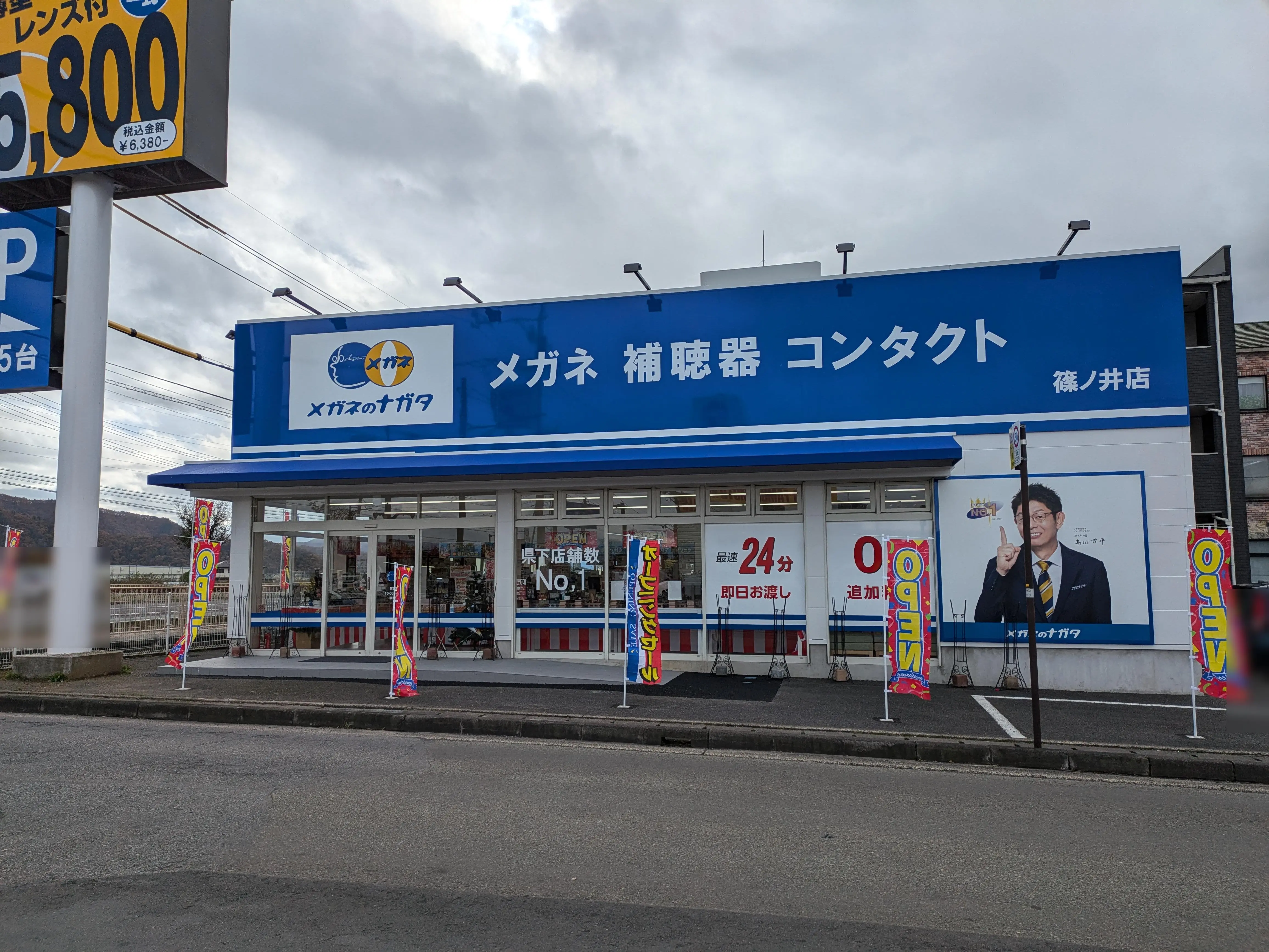 メガネのナガタ篠ノ井店