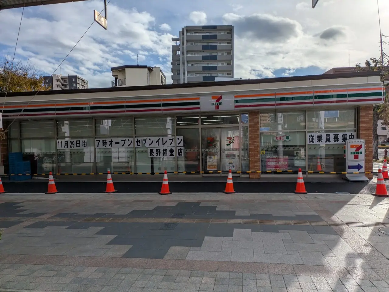 セブンイレブン長野権堂店