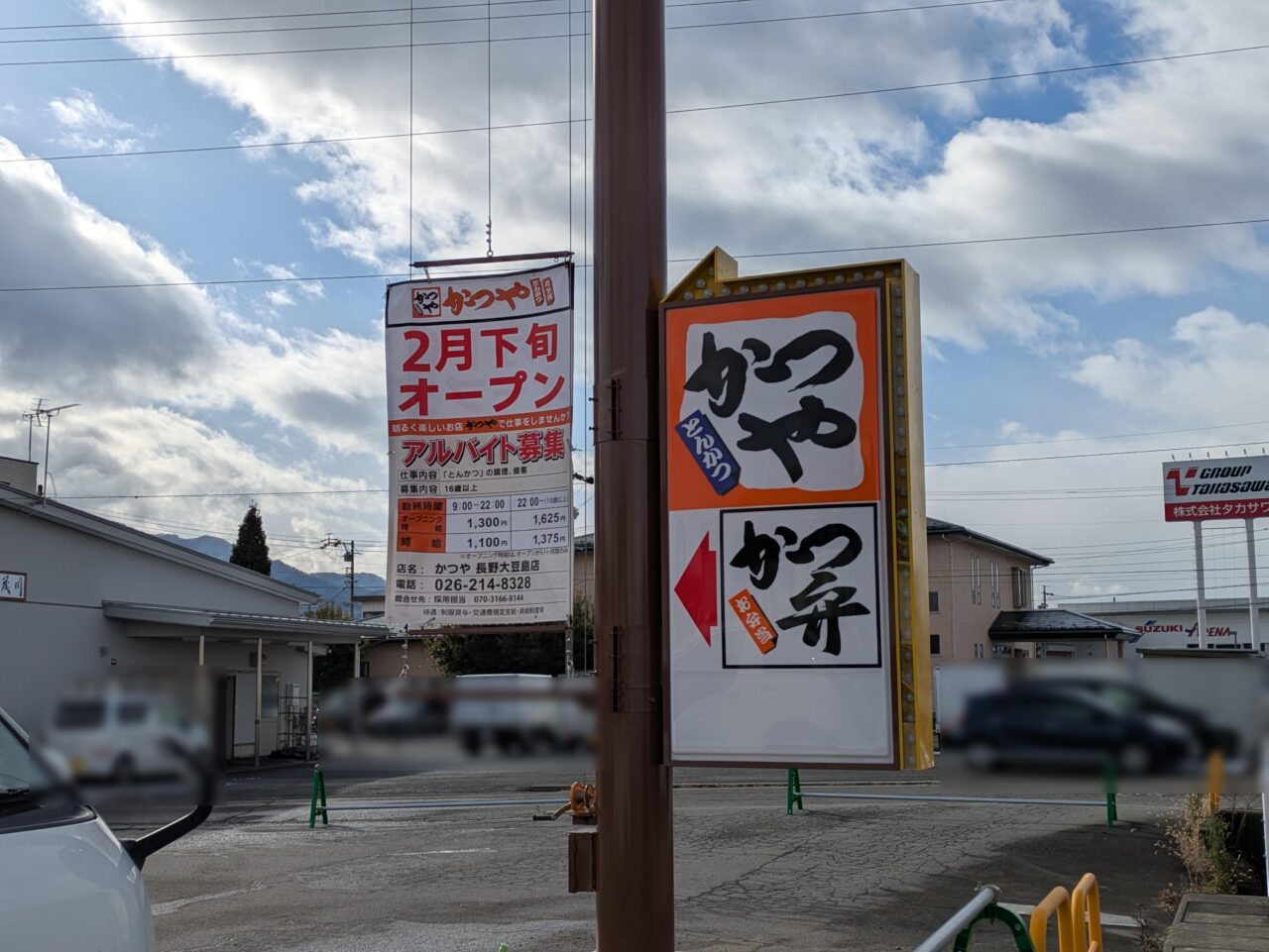 かつや大豆島店